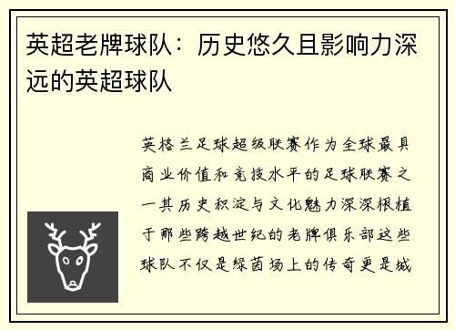 英超老牌球队：历史悠久且影响力深远的英超球队