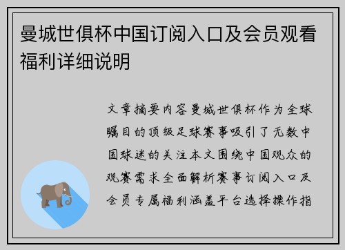 曼城世俱杯中国订阅入口及会员观看福利详细说明