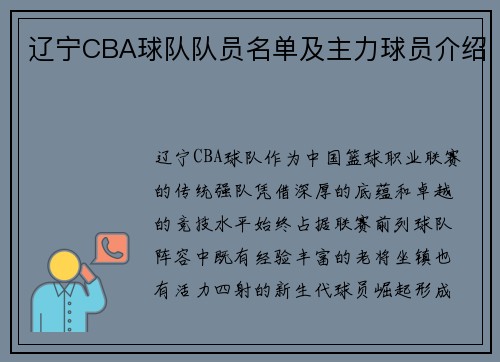 辽宁CBA球队队员名单及主力球员介绍