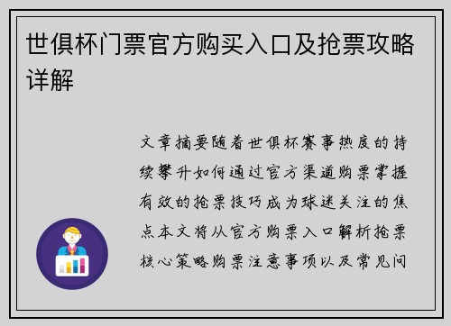 世俱杯门票官方购买入口及抢票攻略详解